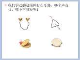 人教版1上音乐 4.3 声音的长短 课件