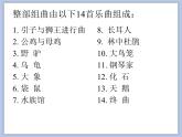 人教版1上音樂 4.4 引子與獅王進行曲 課件