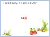 人教版1上音乐 4.5 水族馆 课件