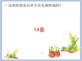 人教版1上音乐 4.5 水族馆 课件