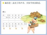 人教版1上音乐 5.6 三只小猪 课件