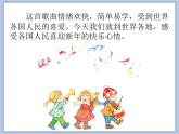 人教版1上音乐 6.1 新年好 课件