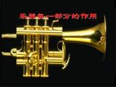 人教版1上音樂(lè) 6.3 堂鼓和撥 課件