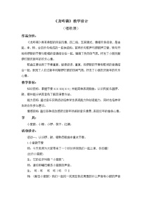 小学音乐人教版一年级上册唱歌 龙咚锵教学设计