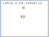 人教版1上音樂 6.5 新春樂 課件