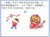 人教版1上音乐 6.6 狮子舞绣球 课件