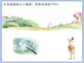人教版2上音乐 1.1 大鹿 课件