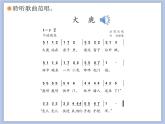 人教版2上音乐 1.1 大鹿 课件