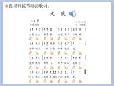 人教版2上音乐 1.1 大鹿 课件