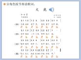 人教版2上音乐 1.1 大鹿 课件