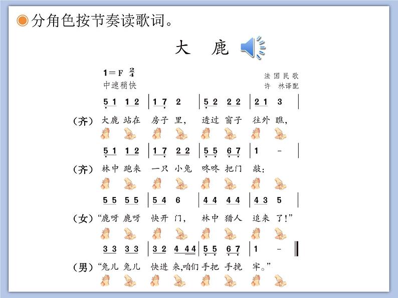 人教版2上音乐 1.1 大鹿 课件05