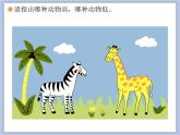 人教版2上音乐 1.4 音的高低 课件