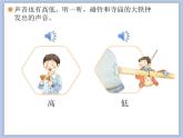 人教版2上音乐 1.4 音的高低 课件