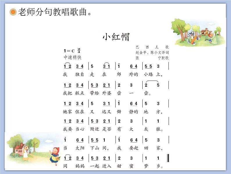 人教版2上音乐 1.5 小红帽 课件第3页