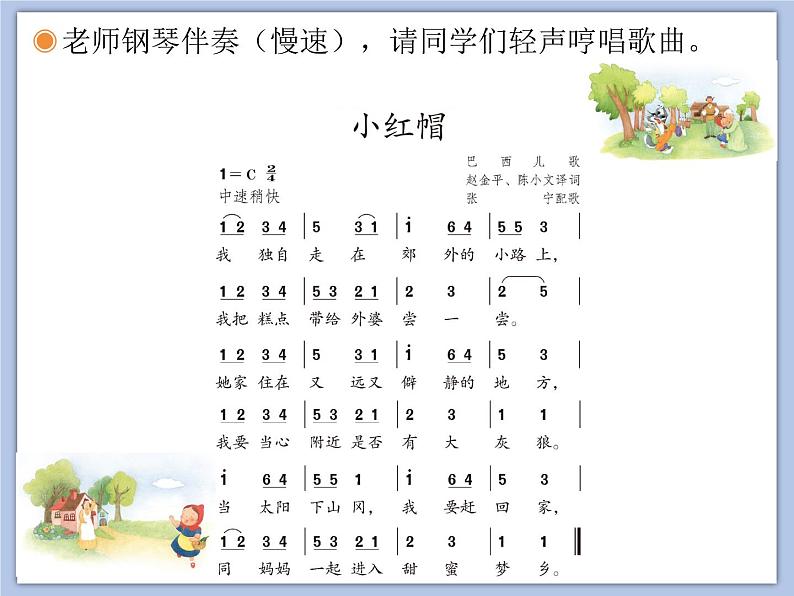 人教版2上音乐 1.5 小红帽 课件第4页