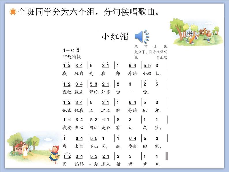 人教版2上音乐 1.5 小红帽 课件第5页