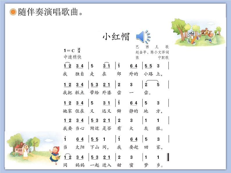 人教版2上音乐 1.5 小红帽 课件第6页