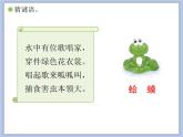 人教版2上音樂 2.1 數(shù)蛤蟆 課件