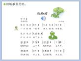 人教版2上音樂 2.1 數(shù)蛤蟆 課件