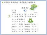 人教版2上音樂 2.1 數(shù)蛤蟆 課件