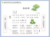 人教版2上音樂 2.1 數(shù)蛤蟆 課件