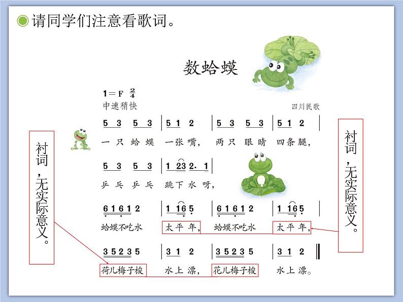 人教版2上音乐 2.1 数蛤蟆 课件05