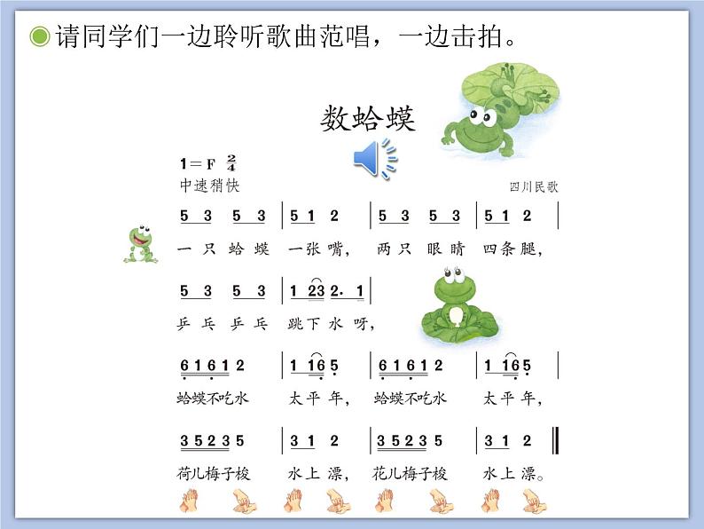 人教版2上音乐 2.1 数蛤蟆 课件06