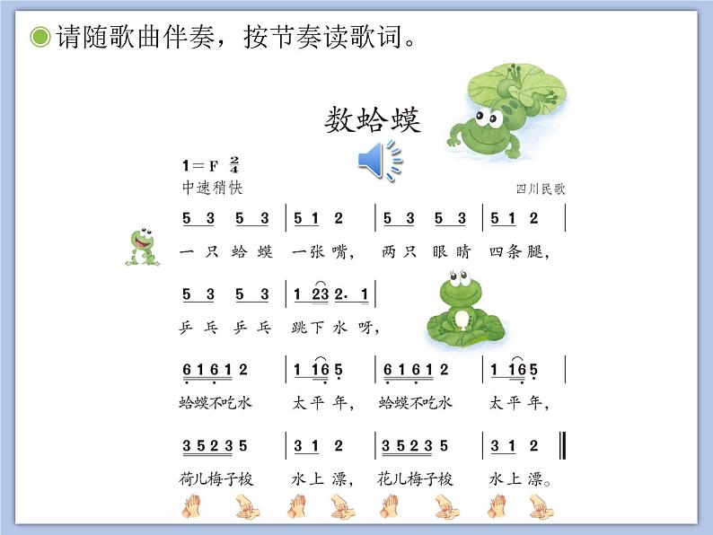 人教版2上音乐 2.1 数蛤蟆 课件07