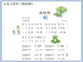 人教版2上音乐 2.2 花蛤蟆 课件