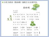 人教版2上音乐 2.2 花蛤蟆 课件
