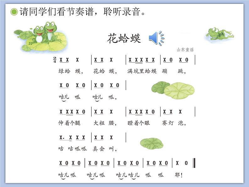 人教版2上音乐 2.2 花蛤蟆 课件第5页