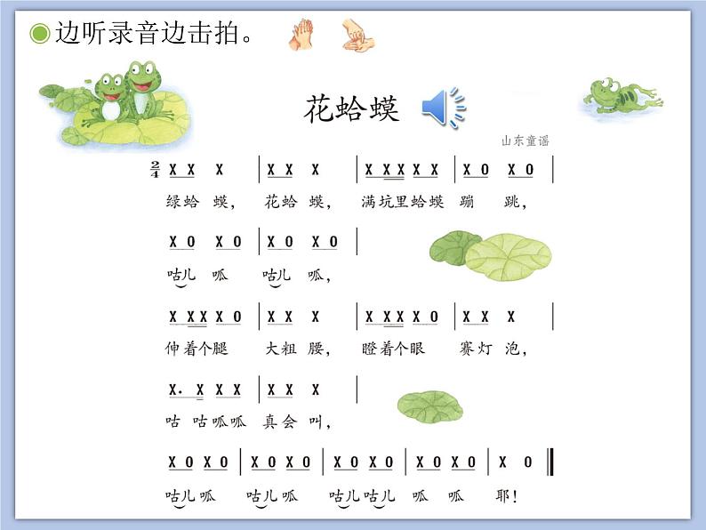 人教版2上音乐 2.2 花蛤蟆 课件第6页