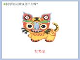 人教版2上音乐 2.3 布老虎 课件