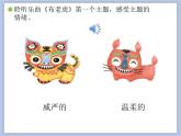 人教版2上音乐 2.3 布老虎 课件