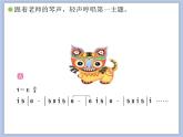 人教版2上音乐 2.3 布老虎 课件