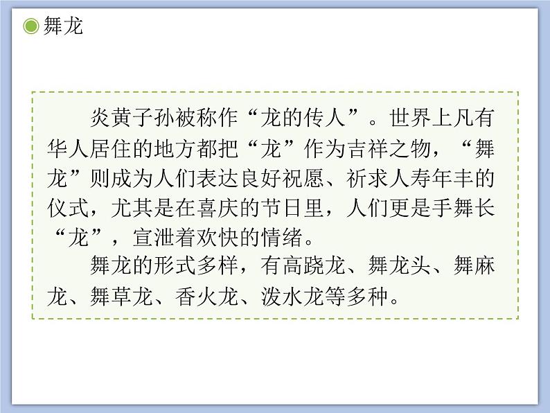 人教版2上音乐 2.5 舞龙 课件第5页