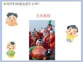 人教版2上音樂 2.6 大頭娃娃 課件