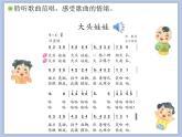 人教版2上音樂 2.6 大頭娃娃 課件