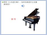 人教版2上音樂 2.7 士兵進(jìn)行曲 課件