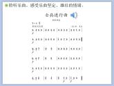 人教版2上音樂 2.7 士兵進(jìn)行曲 課件