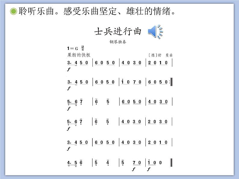 人教版2上音乐 2.7 士兵进行曲 课件04