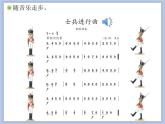 人教版2上音樂 2.7 士兵進(jìn)行曲 課件