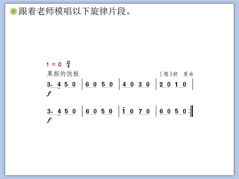 人教版2上音乐 2.7 士兵进行曲 课件06