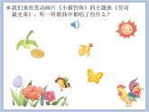 人教版2上音樂 3.1 勞動最光榮 課件