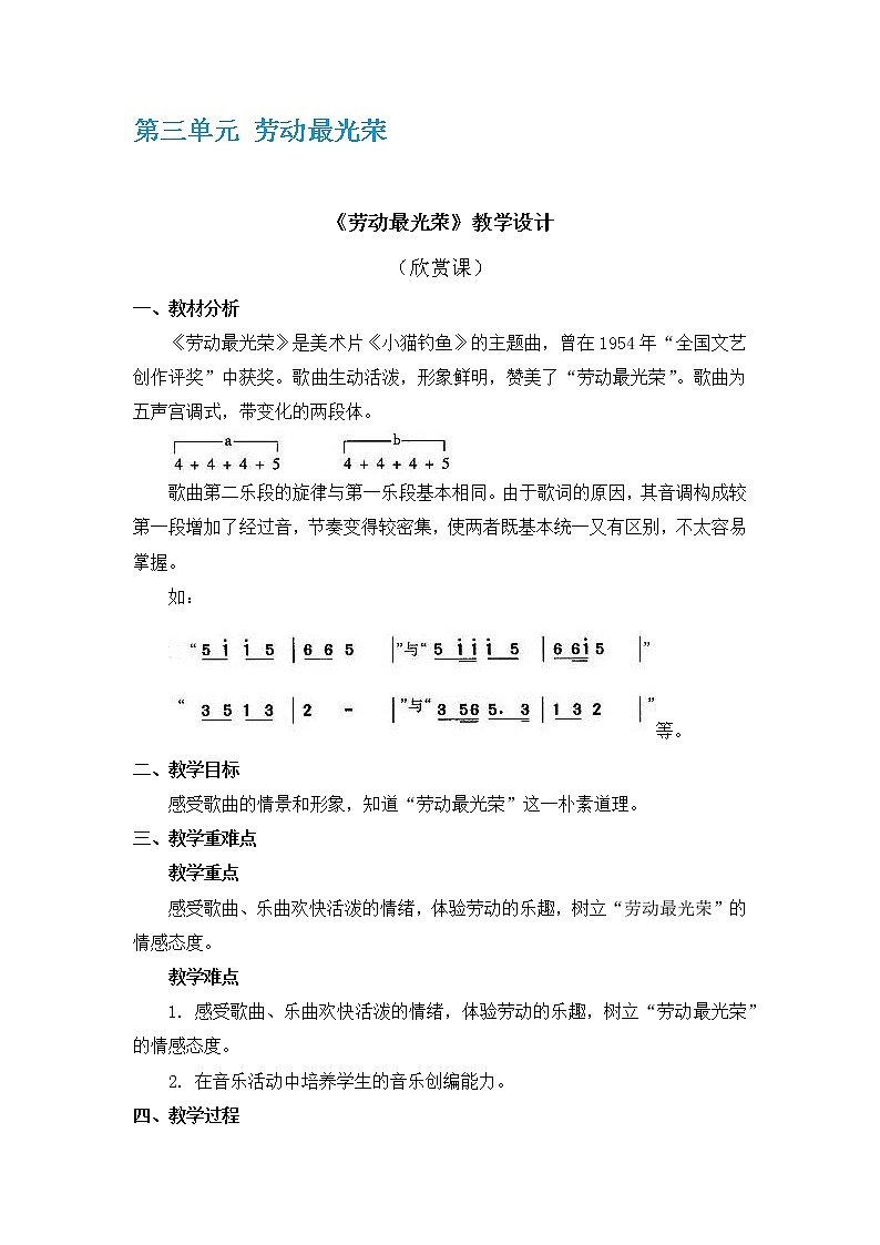 人教版2上音乐 3.1 劳动最光荣 教案01