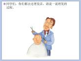 人教版2上音樂 3.2 理發(fā)師 課件