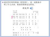 人教版2上音樂 3.2 理發(fā)師 課件