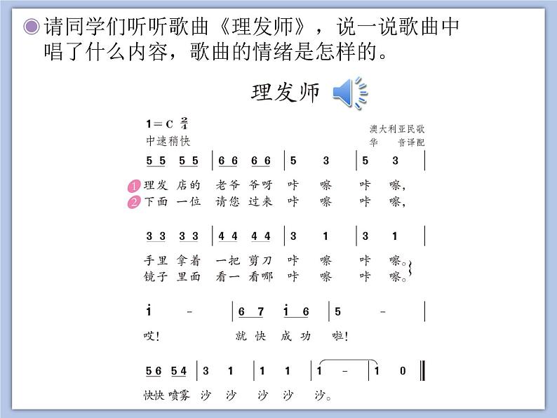 人教版2上音乐 3.2 理发师 课件第3页