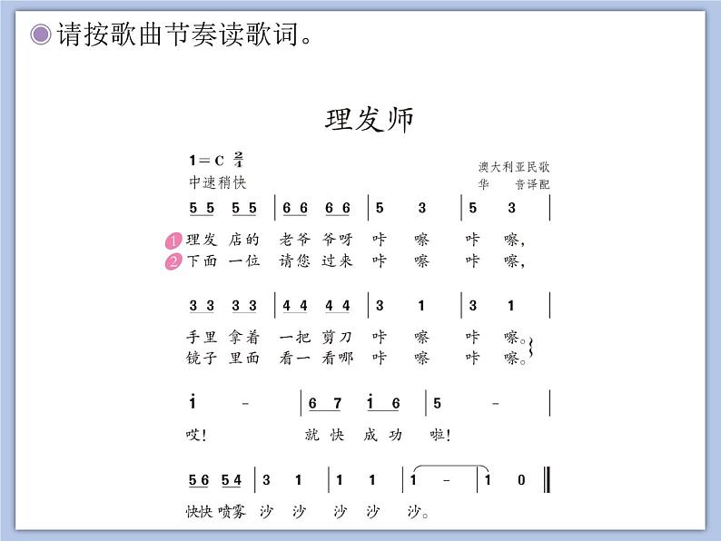 人教版2上音乐 3.2 理发师 课件第4页