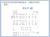 人教版2上音樂 3.2 理發(fā)師 課件